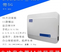 掌盾W50信號(hào)屏蔽器